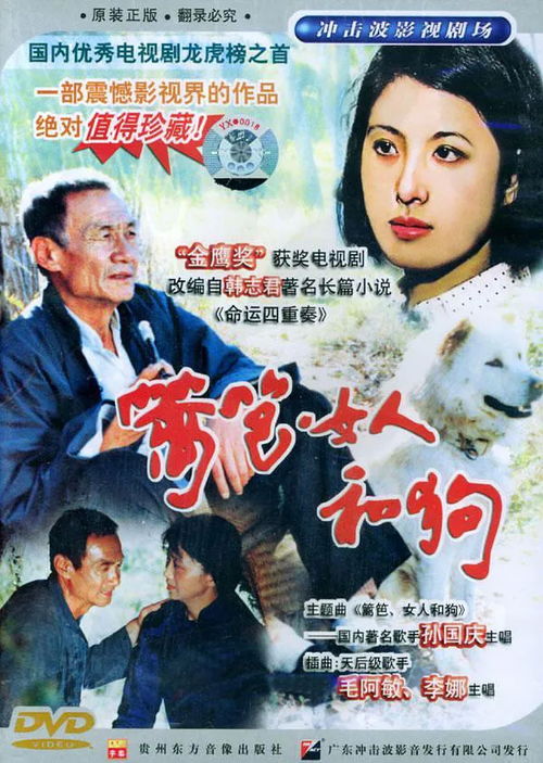 篱笆女人狗三部电视剧结局 篱笆墙女人狗电视连续剧演员表