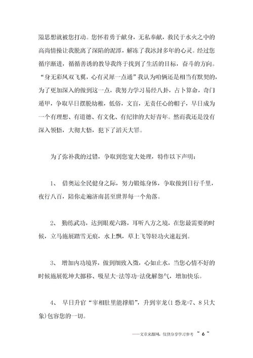 给女朋友认错3000字检讨书 给对象道歉认错500字