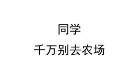 第四十签鸿鹄摩天婚姻详细解释 鸿鹄摩天什么意思