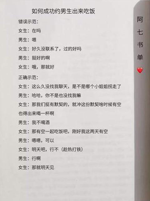 约男生 怎么高情商约男生出来
