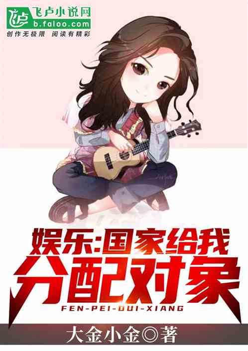 老公,国家包分配的![星际] 我老公是星际政府发的 小说