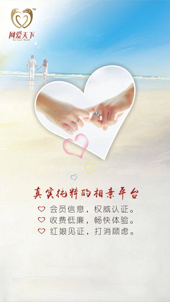 网上婚姻介绍平台 网络婚姻中介