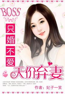 绝情总裁的下堂妻 总裁只婚不爱：天价弃妻