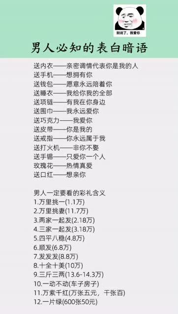 网络表白暗语 隐藏式表白