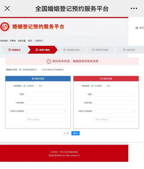 网上预约婚姻登记 民政局官网离婚预约
