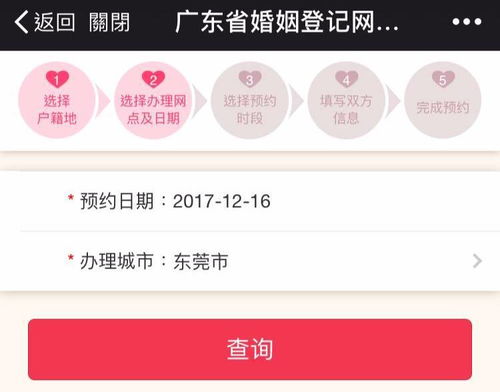 网上预约婚姻登记官网 预约婚姻登记所需材料