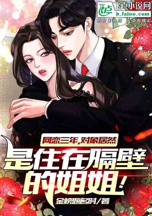 网恋对象住我隔壁江怡程野免 江怡网恋对象是消防员是什么小说