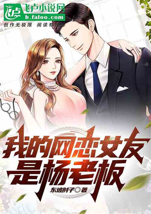 网恋对象是我老板小说 网恋对象是我老板的精彩片段