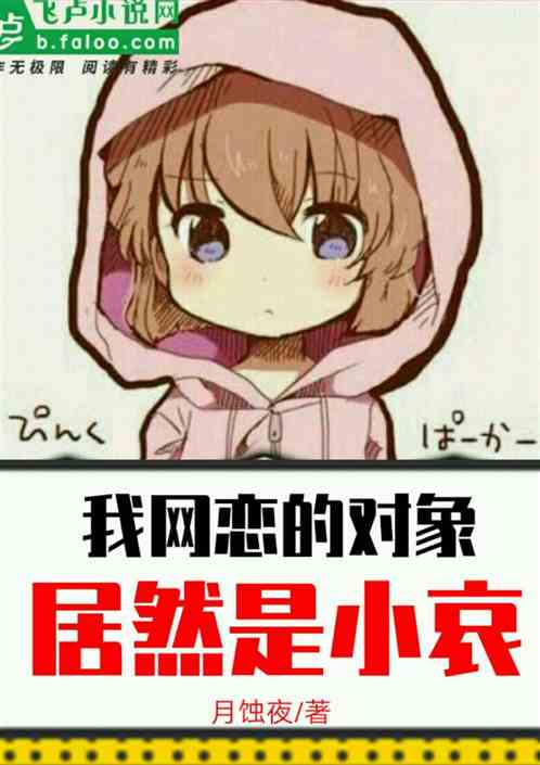 网恋对象是我教授小说 网恋对象是我的导师弦芒小说