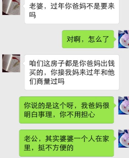 老公和我妈关系不正常 老公看我和别人发的关系说说