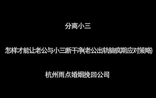 老公出轨脑疯期应对策略 男人出轨脑疯期会清醒吗