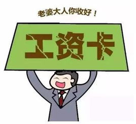 老公把工资上交我幽默的回应 如何高情商叫老公给工资