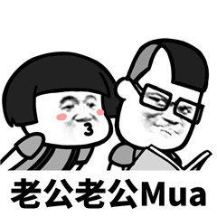 老公老公mua的歌词 老公老公我爱你歌词
