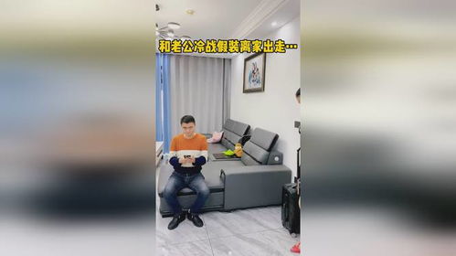 老公离家出走冷战怎么办 老公冷战不回家怎么办