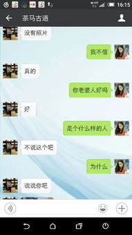 老婆和别的男人聊天正常吗 老婆背着我和别的男人聊微信