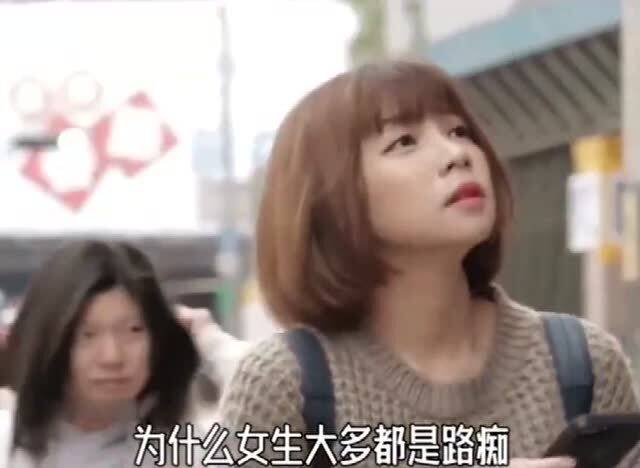 聪明的女生一般是路痴 路痴的女生是宝藏女孩