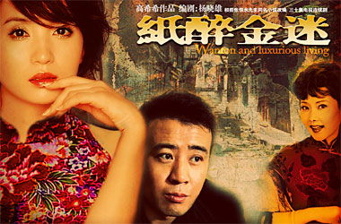 老范到底喜欢袁园还是田佩芝 纸醉金迷里老范喜欢谁