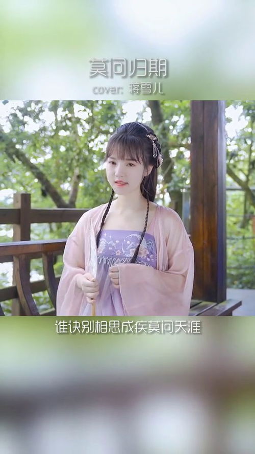 莫问归期是分手的意思吗 男生发莫问归期这首歌