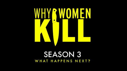 致命女人第三季在线观看美剧 致命女人三个年代时间