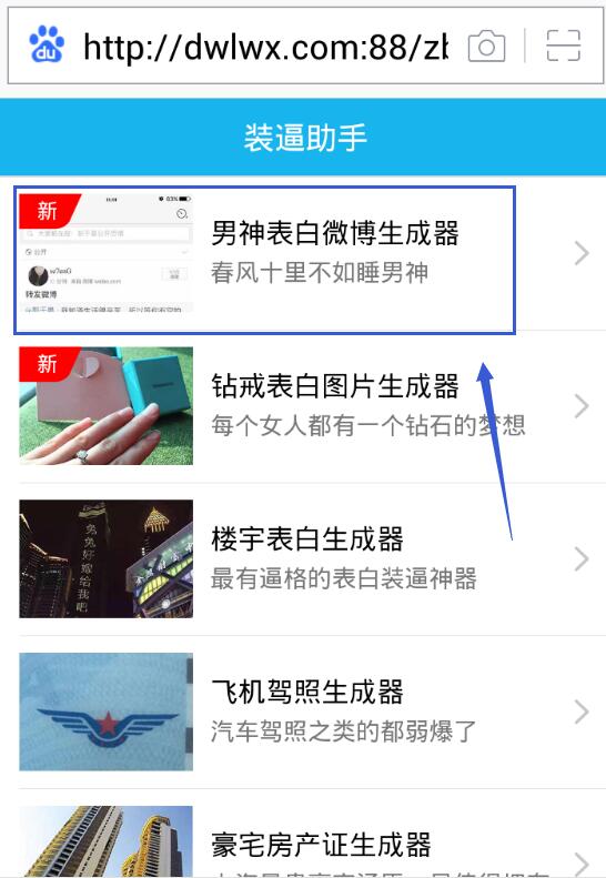 表白链接生成器 免费表白网页链接在线制作
