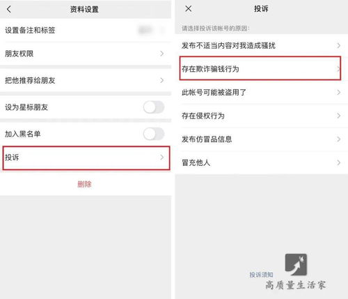 被对方拉黑删除教你一招挽回微信 强制解除对方拉黑
