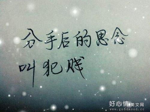 表达分手后还爱着对方的古诗 表达分手了还想念的古诗