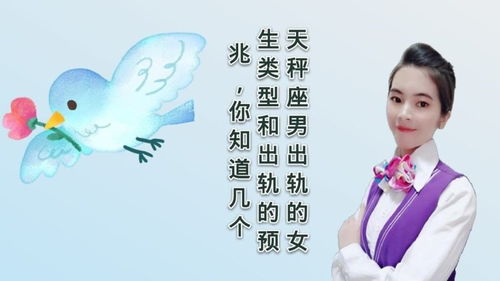 被天秤男看上的女人都是女神 天秤男的婚外情会长久