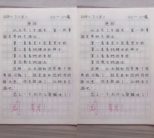 评价女朋友的小作文 夸女朋友的作文内容分析