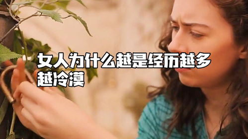 话越来越少的女人一定是经历了 女人经历什么会变得冷血