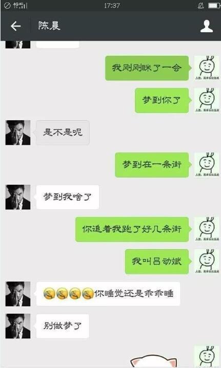 说梦见女生的套路 女人说梦见你是在撩你吗