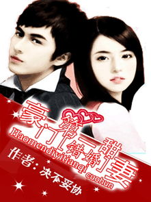 豪门二婚太高调 大佬的二婚甜妻