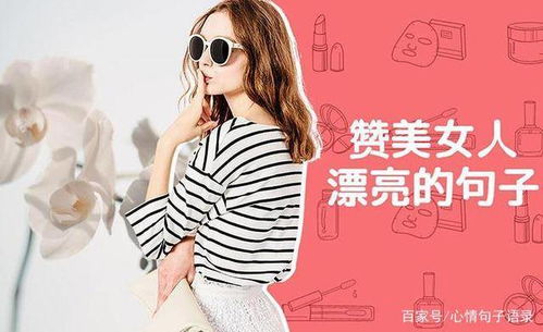 赞美女人越活越年轻的词 夸赞女人年轻不显老