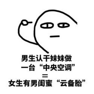 调侃男生风趣幽默的话 怼男人的幽默搞笑话