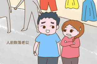 贬低自己的老公的下场 最伤老公的三个行为