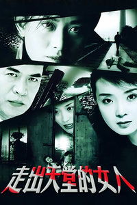 走天山的女人剧情介绍 走天山的女人电视剧免费播放