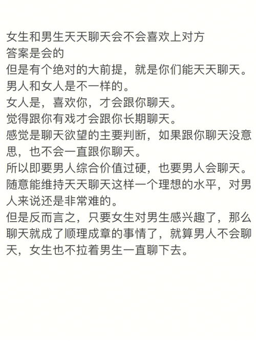 跟女生聊天怎么聊出感情 跟女孩子聊天如何谈感情