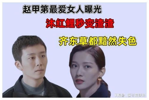 赵甲第一共有多少女人 赵甲第和各个女人的结局