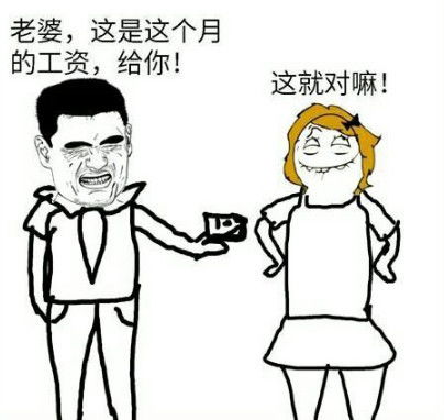 跟老婆要零花钱的句子 向老婆要钱的幽默话语