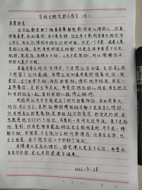 适合发给女朋友的小作文 小作文生成器