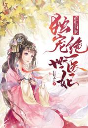 重生归来,独宠痴心老公 重生归来,傅先生我宠你