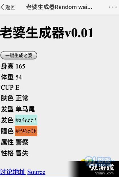 随机生成老婆系统 一键生成老婆系统免费