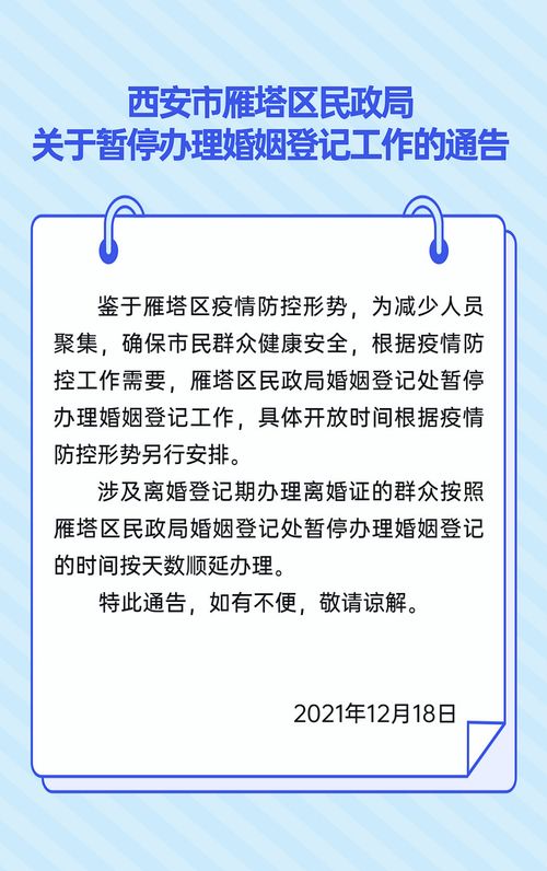 雁塔区离婚登记处预约 雁塔区离婚在哪办理