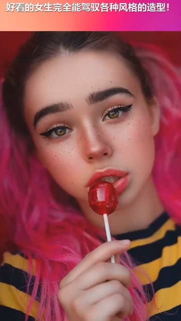 驾驭各种风格的女人厉害么 任何风格都可以驾驭的女生