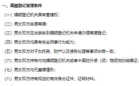 预约离婚申请和预约离婚登记 离婚登记的办理流程