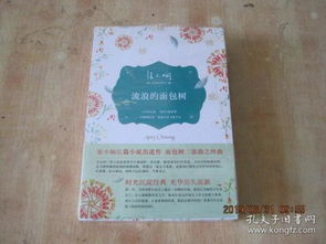 面包树上的女人第二部 面包树出走了