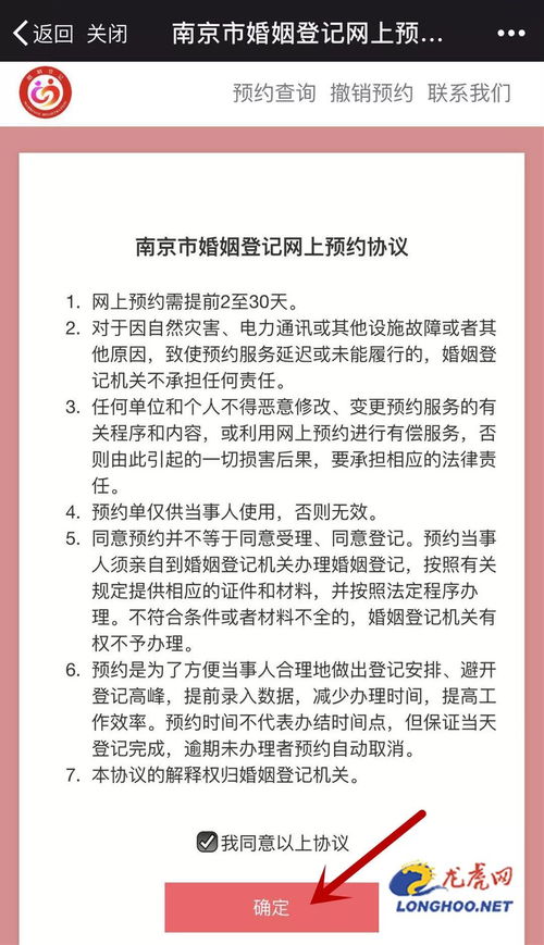 预约婚姻登记官网 预约离婚怎么预约