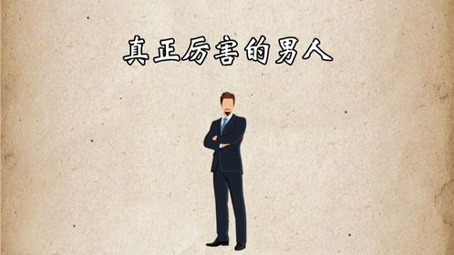 霸道强势的男人弱点 强势男人遇到真爱的表现