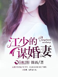 预谋下的婚姻全文阅读 谋爱成婚免费阅读全文