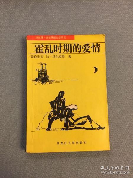 霍乱时期的爱情黄段原文 霍乱时期的爱情黄段是怎样的