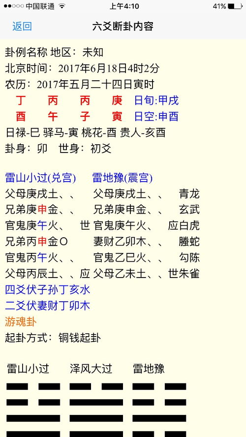 雷地豫卦测感情能看出什么 雷地豫卦有第三者吗